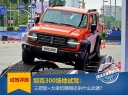 坦克300场地试驾：三把锁+大梁过障碍还讲什么武德？