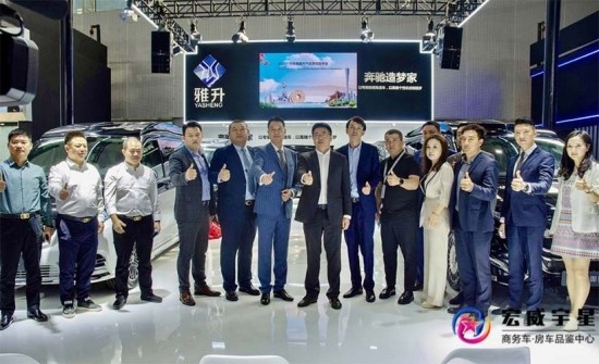 雅升汽车多款全新豪华商务车2020广州车展上市