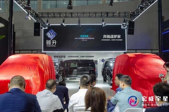 雅升汽车多款全新商务车夺目闪耀2020广州车展