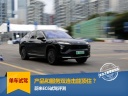 蔚来EC6试驾 产品服务一键双连你动心了吗？