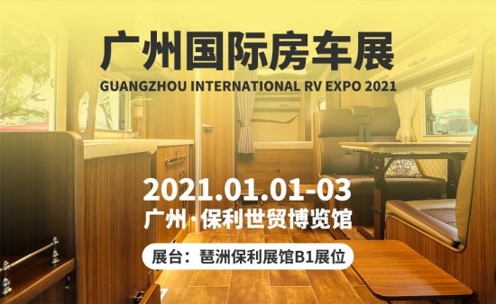 2021年广州国际车展元旦盛大开幕