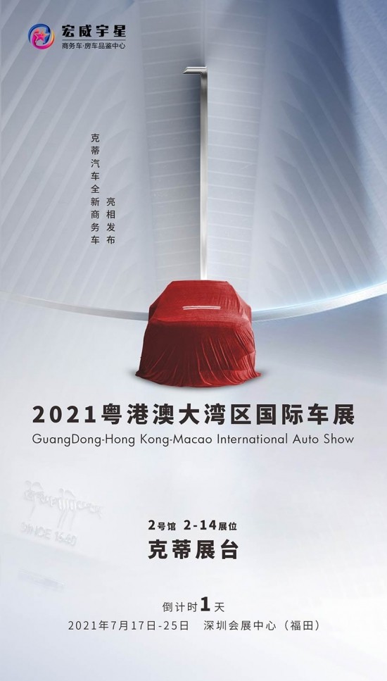 粤港澳国际车展2021年克蒂圣母峰商务车大全