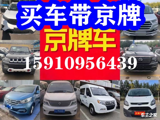 免费上北京牌照的车 2022053002540566690_550.jpg
