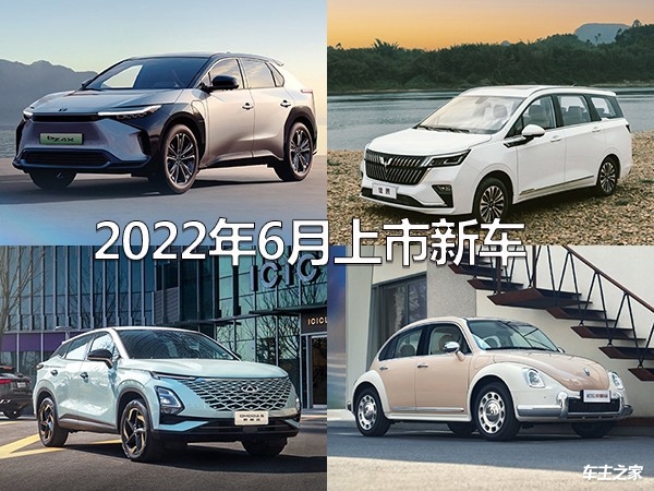 广汽丰田bZ4X等 2022年6月上市新车预告