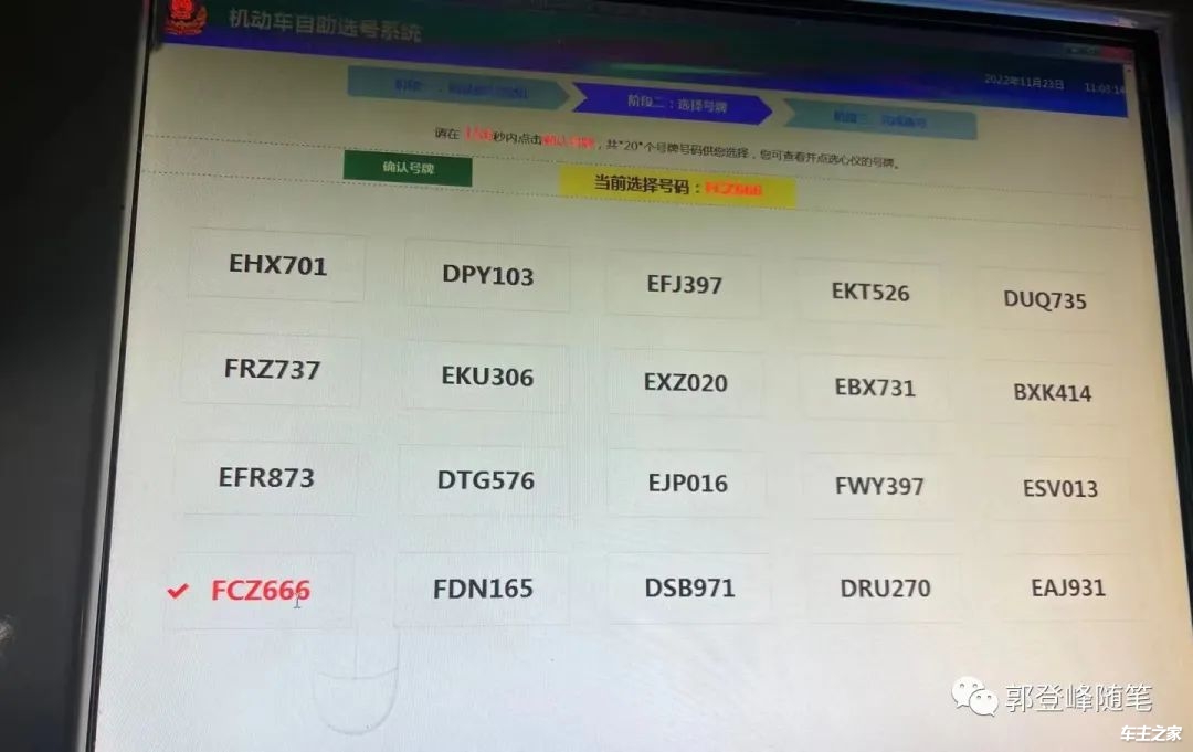 下图是今日的沪牌选号(二十选一)不说了,到此结束.