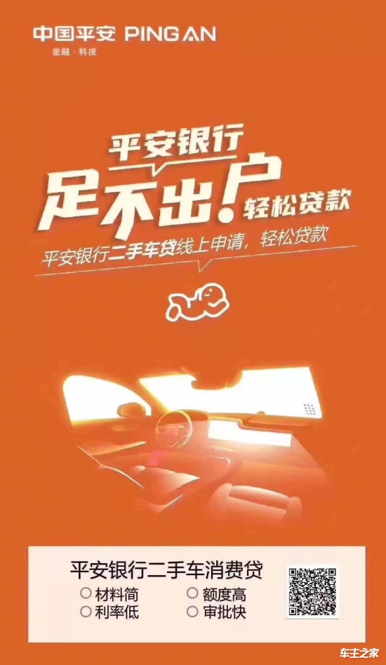 携手平安银行通过线上看车,买车,更有平安银行全线上化按揭支持,在