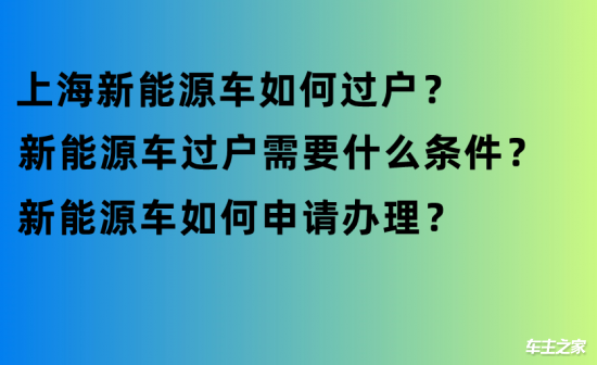 上海新能源二手車最新過戶流程23年