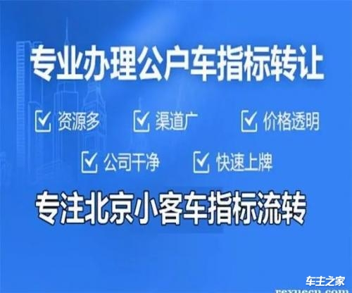 北京車牌指標出租出售租賃北京租車號牌一年費用大概多少