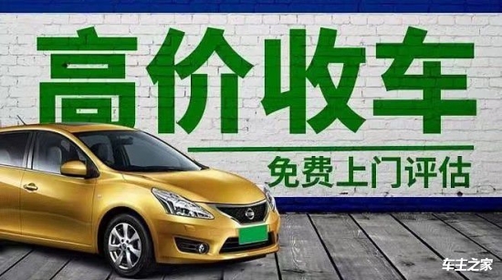 高价收各种二手车,什么车型都要,北京河北地区_车商活动 - 车主之家