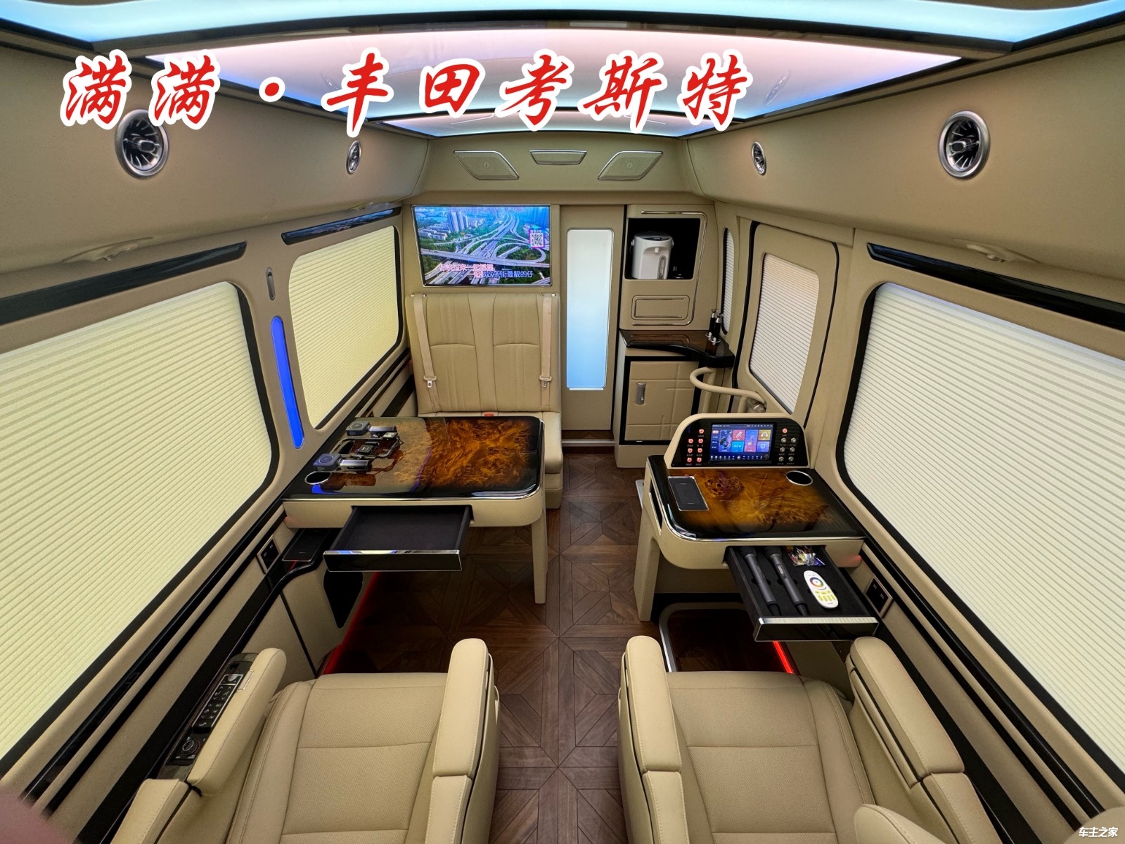 丰田考斯特8座旅居房车配置内饰豪华商务接待用车北京总厂地址