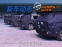 小米增程SUV开启冬测模式！新车还不止一款？