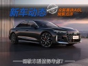 全新奥迪A6L预售32.3万起 定价如何哪款车型值得考虑？