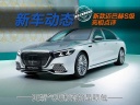 新款邁巴赫S級(jí)亮相銳評(píng) 更霸氣更潮流的顯眼包！