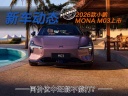 2026款小鹏MONA M03上市 如今的它到底能不能打？