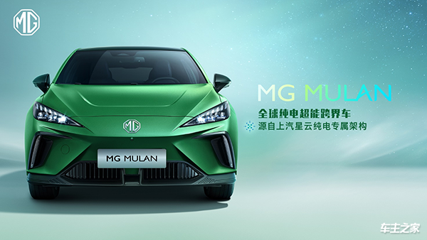 全新纯电跨界车MG MULAN官图发布 将近期亮相