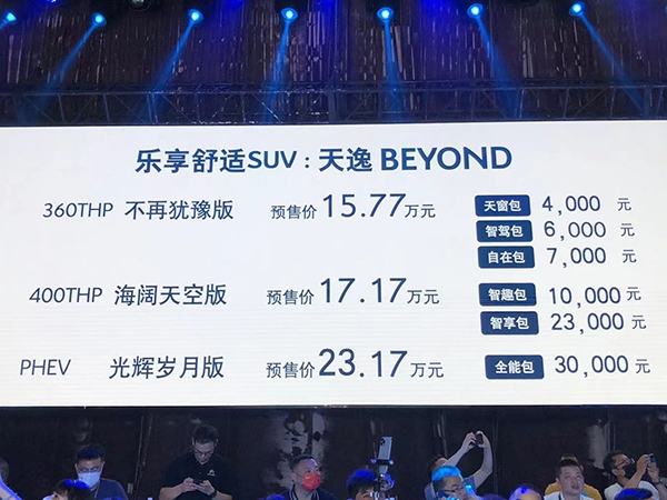 雪铁龙天逸BEYOND开启预售 预售15.77-23.17万