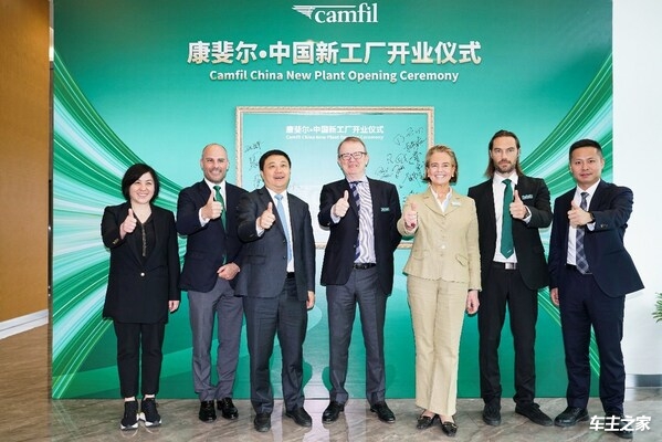康斐尔中国新工厂开业