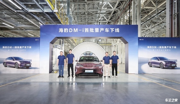 比亚迪海豹DM-i首批量产车下线 预计三季度上市