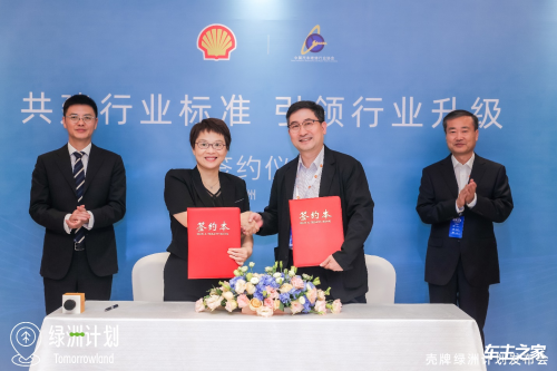 壳牌与中国汽车维修行业协会签署战略合作，共筑行业新标准，引领行业规范发展