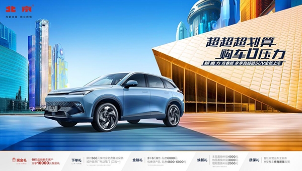 北京汽车魔方青春版售价9.99万 搭载鸿蒙OS系统