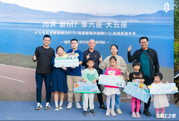 问界新M7首批车主集中交付仪式在杭州成功举行！