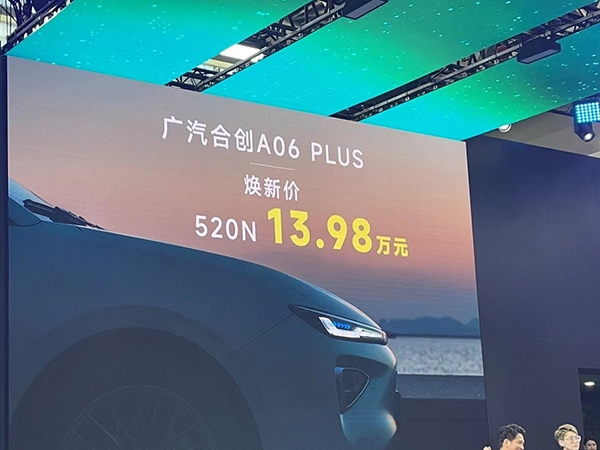 合创A06 PLUS于2023广州车展上市 售价13.98万