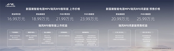 江淮瑞风RF8正式上市 售价为16.99-23.99万
