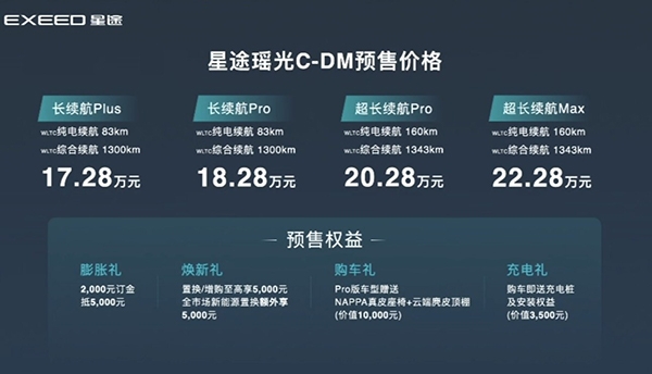 星途瑶光C-DM开启预售 预售价17.28-22.28万