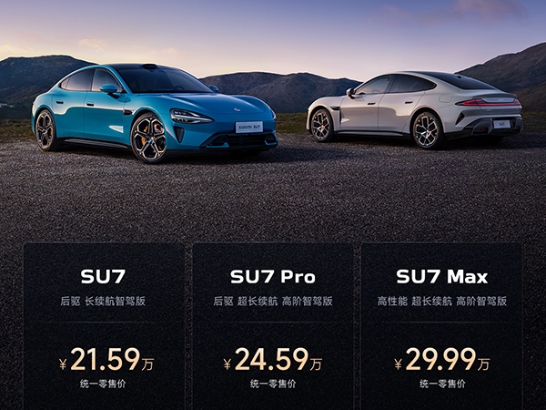小米汽车SU7正式上市 售价21.59-29.99万