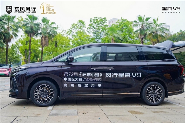 风行星海v9化身护花使者助力环球小姐加冕冠军