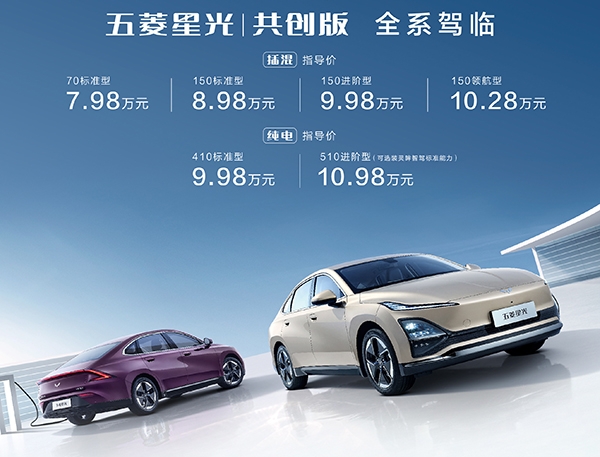 2024北京车展：五菱星光共创版及纯电版正式上市