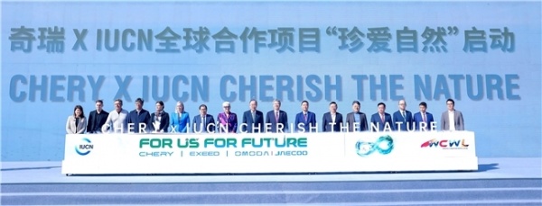 2024奇瑞国际绿色骑行大会：携手IUCN 启动“珍爱自然”之旅