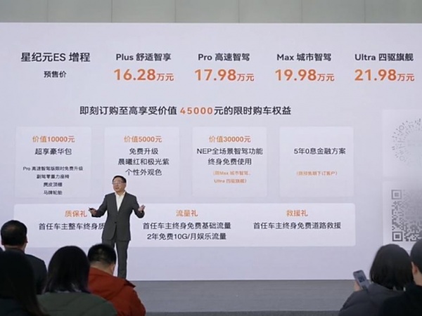 星纪元 ES 全部在售 2025款 2024款星途星纪元 ES增程版开启预售 预售价16.28-21.98万
