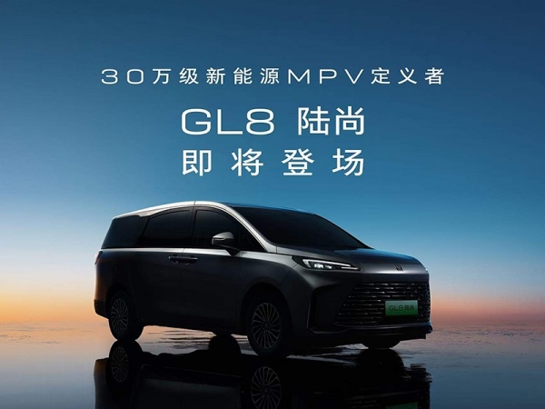 别克GL8新能源 全部在售 2024款别克GL8陆尚预告图发布 将上半年上市