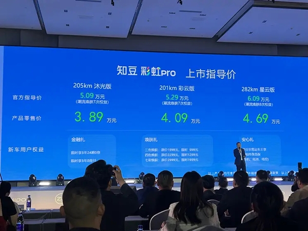 知豆彩虹 全部在售 2024款知豆彩虹Pro上市 售价5.09-6.09万
