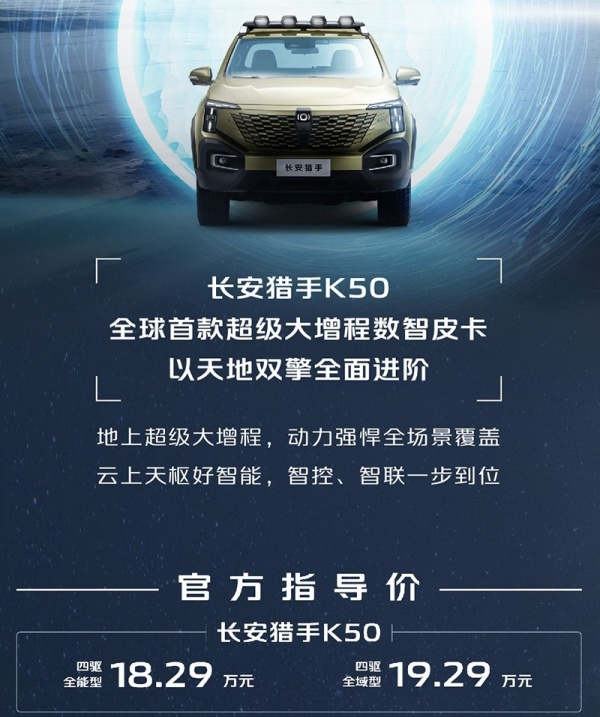 长安猎手 K50 全部在售 2025款2025上海车展：长安猎手K50正式上市