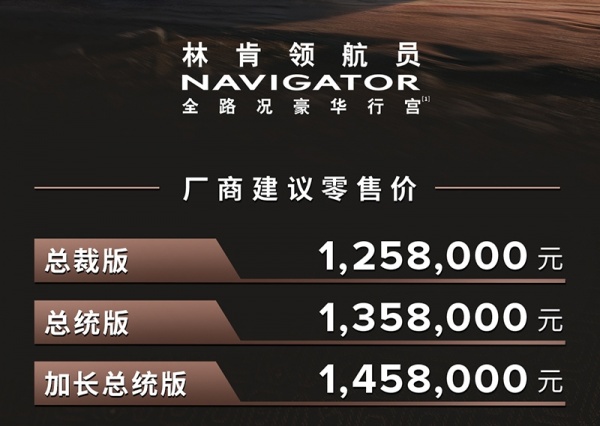 领航员 全部在售 2024款 2022款 2020款 2019款 2018款 2017款2025上海车展：林肯全新领航员上市