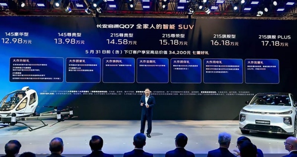 长安启源Q07 全部在售 2025款2025上海车展：长安启源Q07上市
