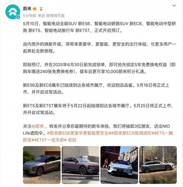 蔚来ES6 全部在售 2024款 2023款 2022款 2020款 2019款新款蔚来ES6开启预订 将5月16日上市