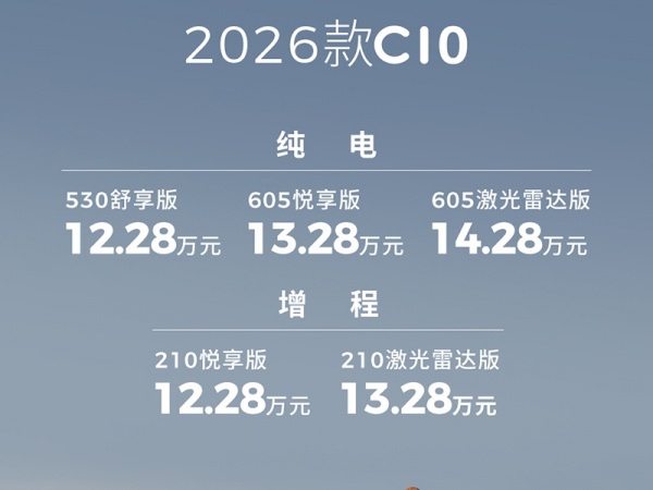 零跑C10 全部在售 2024款2026款零跑C10上市 售价为12.28-14.28万