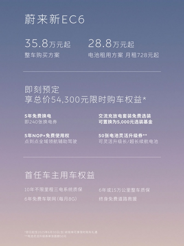 蔚来EC6 全部在售 2024款 2023款 2022款 2020款新款蔚来EC6正式上市 售价35.8万起