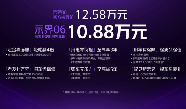 示界06 全部在售示界06正式上市 售价12.58万
