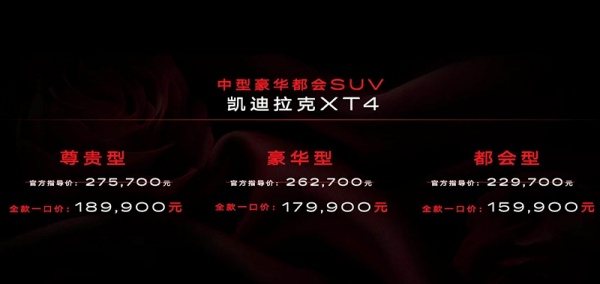 凯迪拉克XT4 全部在售 2024款 2023款 2022款 2021款 2020款 2018款新款凯迪拉克XT4正式上市 售价22.97-27.57万