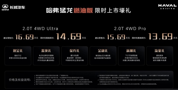 哈弗猛龙 全部在售哈弗猛龙燃油版上市 售价为13.69-16.69万