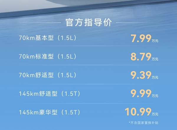 奇瑞风云A8新车型正式上市 售价7.99-9.39万