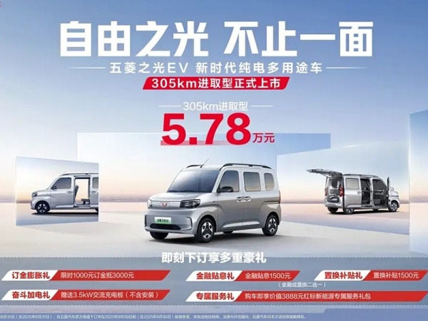 五菱之光EV进取版正式上市 售价5.78万