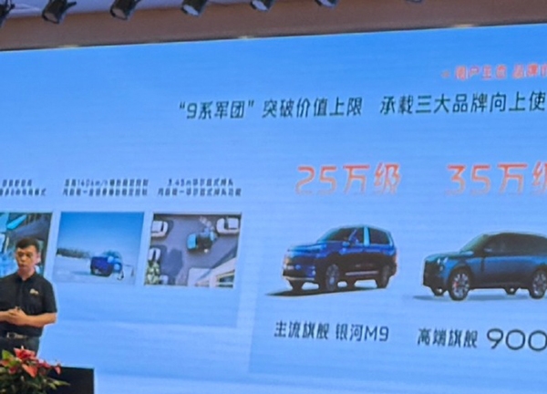 银河M9定位25万级别 综合续航超1500km