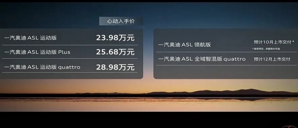 一汽奥迪A5L上市 售价23.98-28.98万