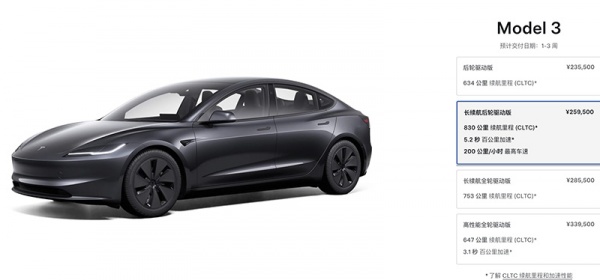 特斯拉Model 3长续航后驱版降价后售价25.95万