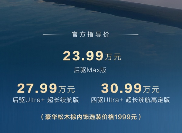 新款深蓝S09正式上市 售价为23.99-30.99万